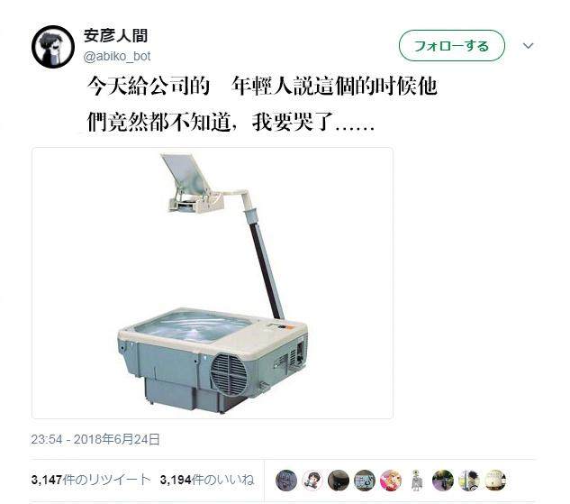 日本网友吐槽:公司的年轻人已经都不知道幻灯机这种东西了&hellip;