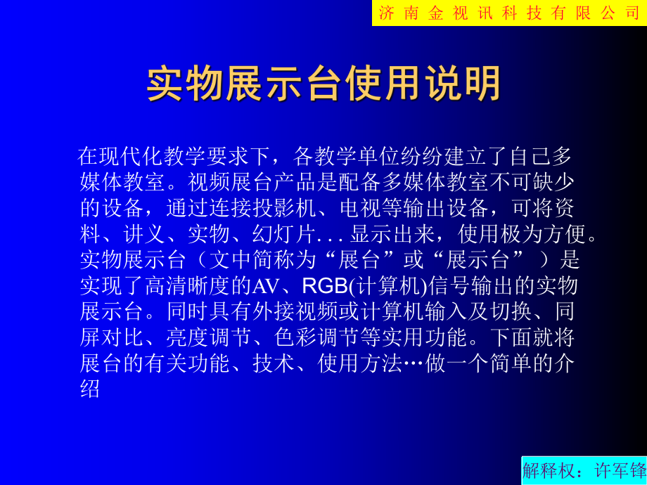 幻灯设备与实物展示台培训指南